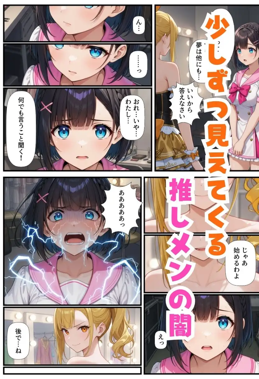 TSアイドルになったオレ！推しメンと3Pファンサで女体化メス堕ち サンプル画像 7