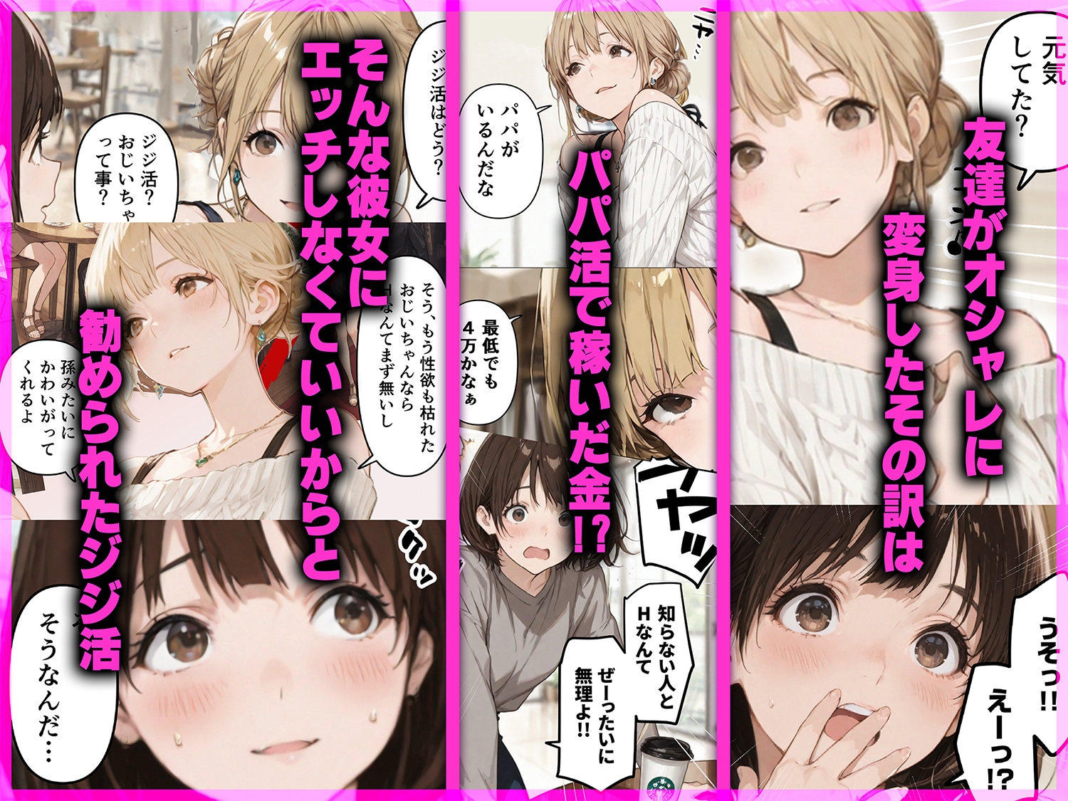 ジジ活、やってます サンプル 1/7