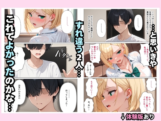 家出中の生意気な巨乳ギャルの教え子を、禁断同居で快楽堕ちさせた話 サンプル 9/10