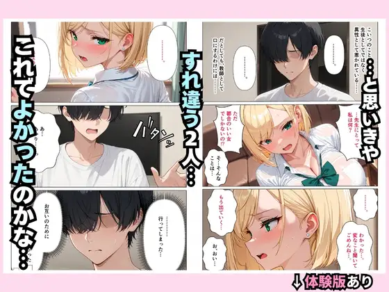 家出中の生意気な巨乳ギャルの教え子を、禁断同居で快楽堕ちさせた話 サンプル画像 9