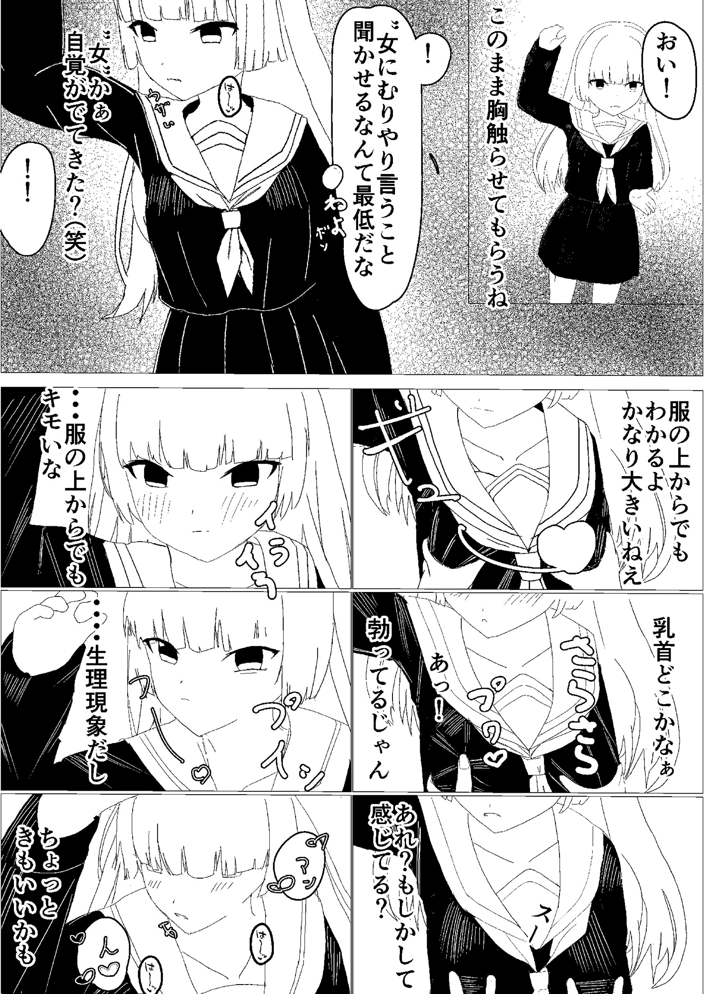 いじめっ子を女体化&催◯して従順なマゾ女の子になっもらう話 サンプル 2/6