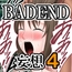 妖魔大戦BADEND妄想4