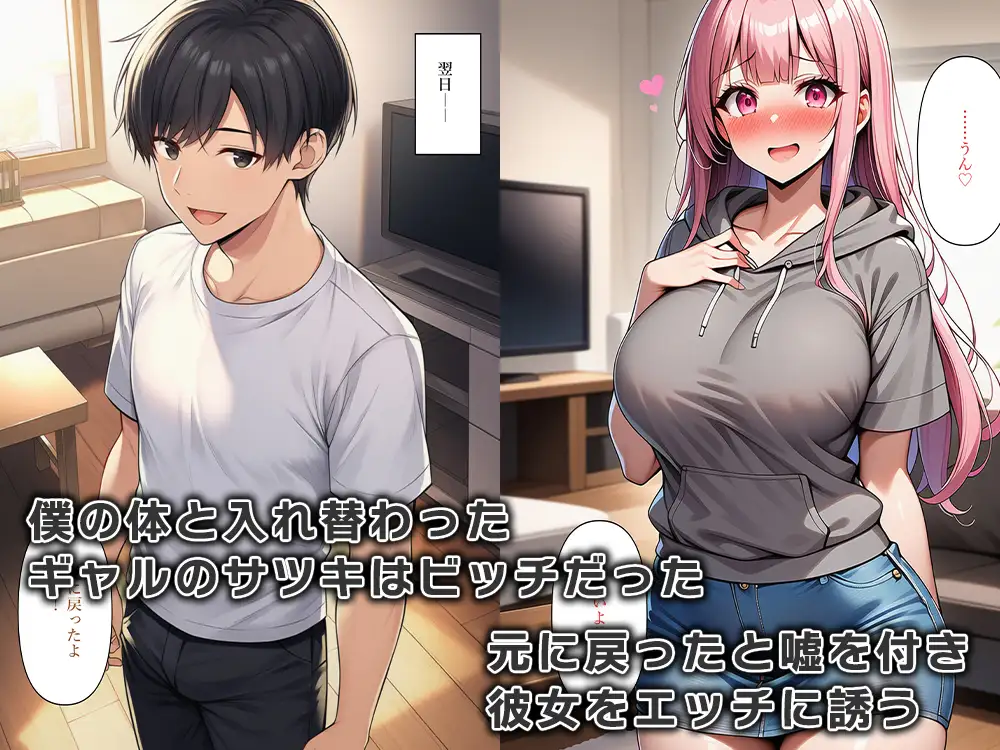 彼女のギャル友達と体が入れ替わる！? サンプル画像 4