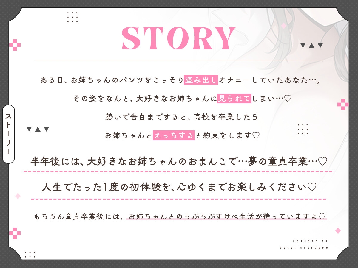 お姉ちゃんと、童貞卒業。 ～人生でたった1度。最高の思い出になる童貞卒業セックスを、大好きなお姉ちゃんと～ 画像3
