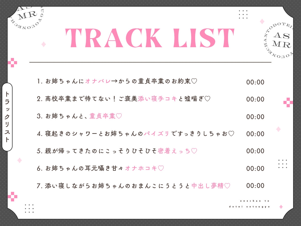 お姉ちゃんと、童貞卒業。 ～人生でたった1度。最高の思い出になる童貞卒業セックスを、大好きなお姉ちゃんと～ 画像4