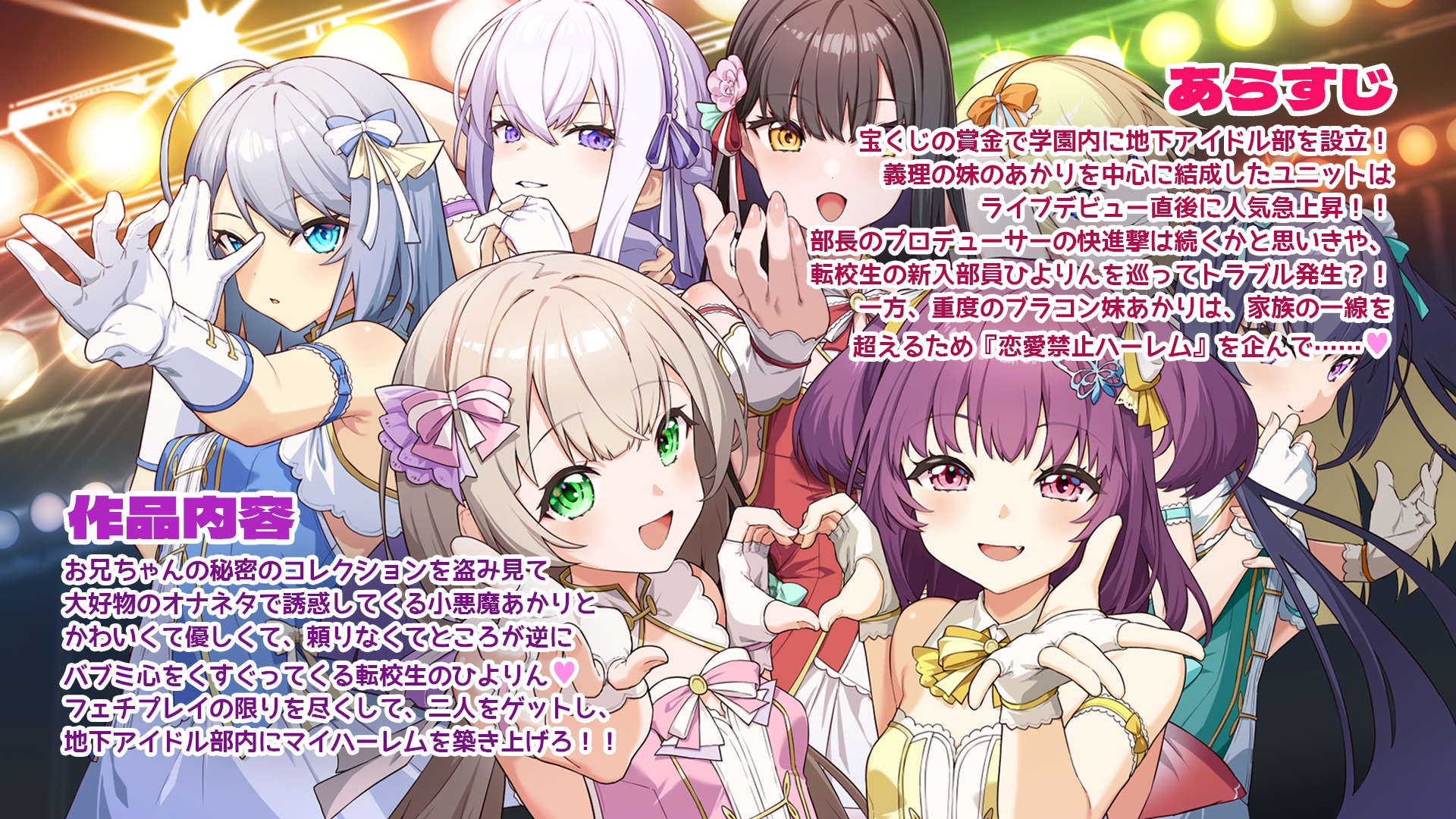 学園地下アイドル部～恋愛禁止ハーレム～ 画像1