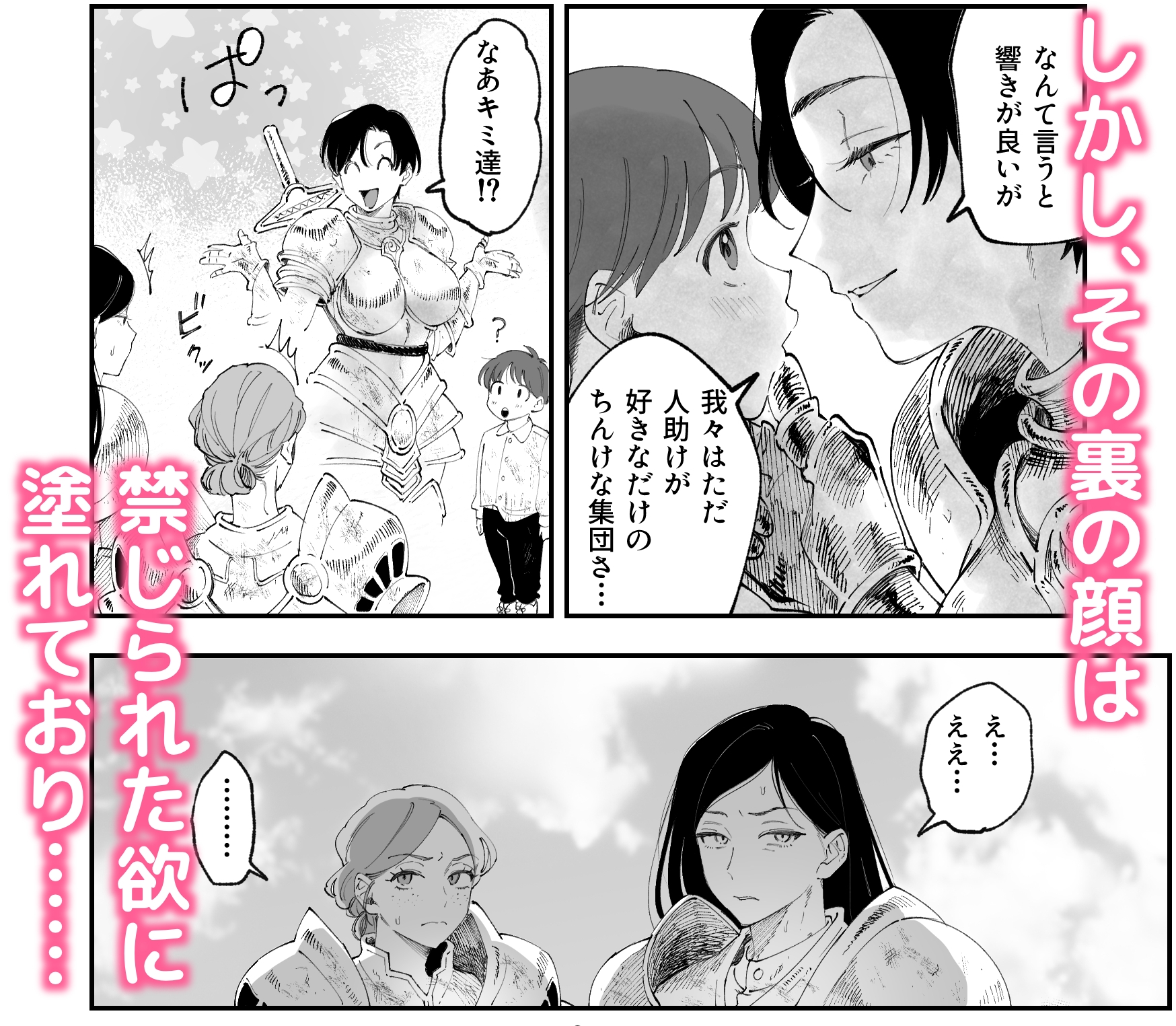 悪い女騎士が可愛い男の子をレ⚪︎プしちゃう話 画像2