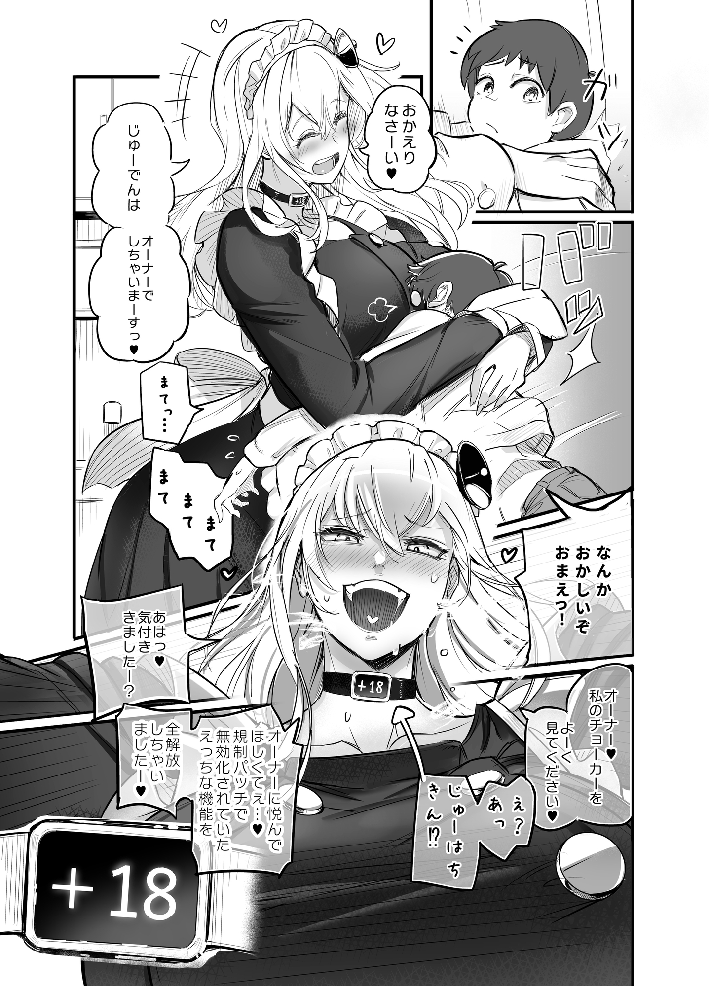 デカすぎメイドロボが逆身長差でくっついて離れない 画像2