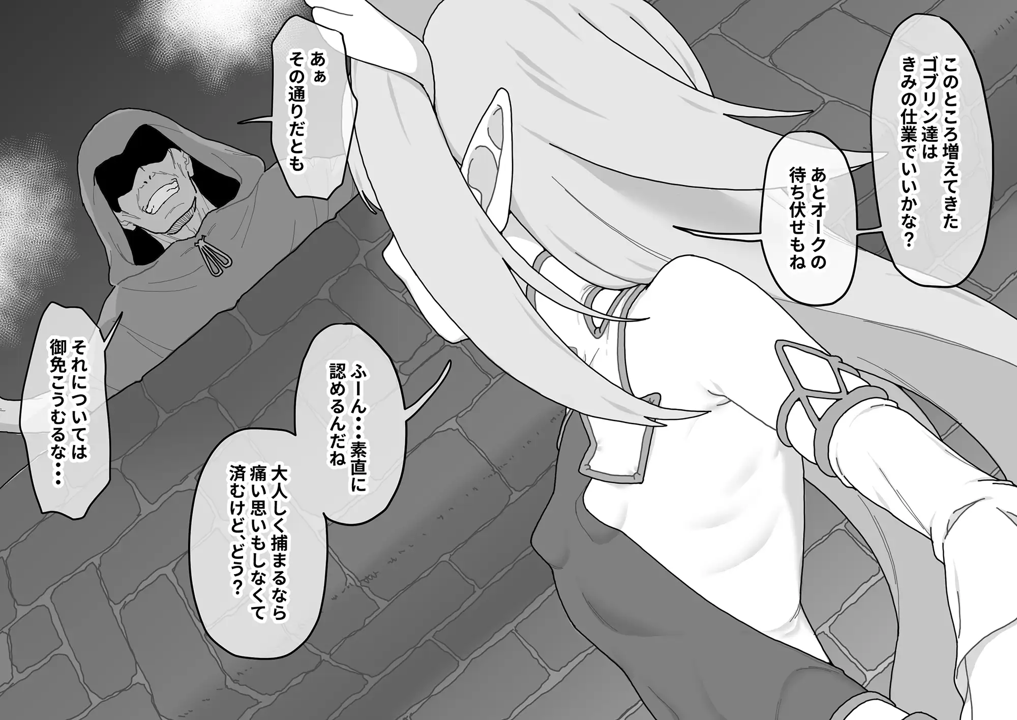 囚われた最強エルフ様は極太異形ち〇ぽでホジられ無限孕み穴となる [ひつじときつね] | DLsite 同人 - R18