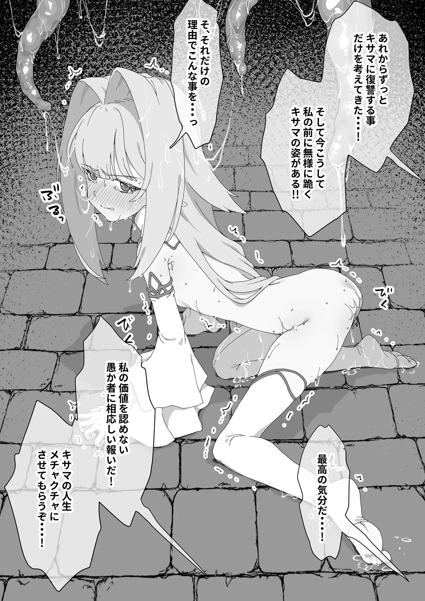 囚われた最強エルフ様は極太異形ち〇ぽでホジられ無限孕み穴となる [ひつじときつね] | DLsite 同人 - R18