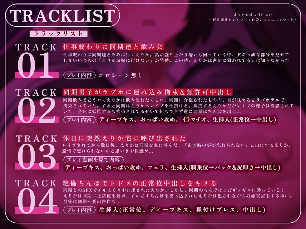 えりかお嫁に行けない ～巨乳同期をレ○プして自分のモノにしてやった～ 画像3