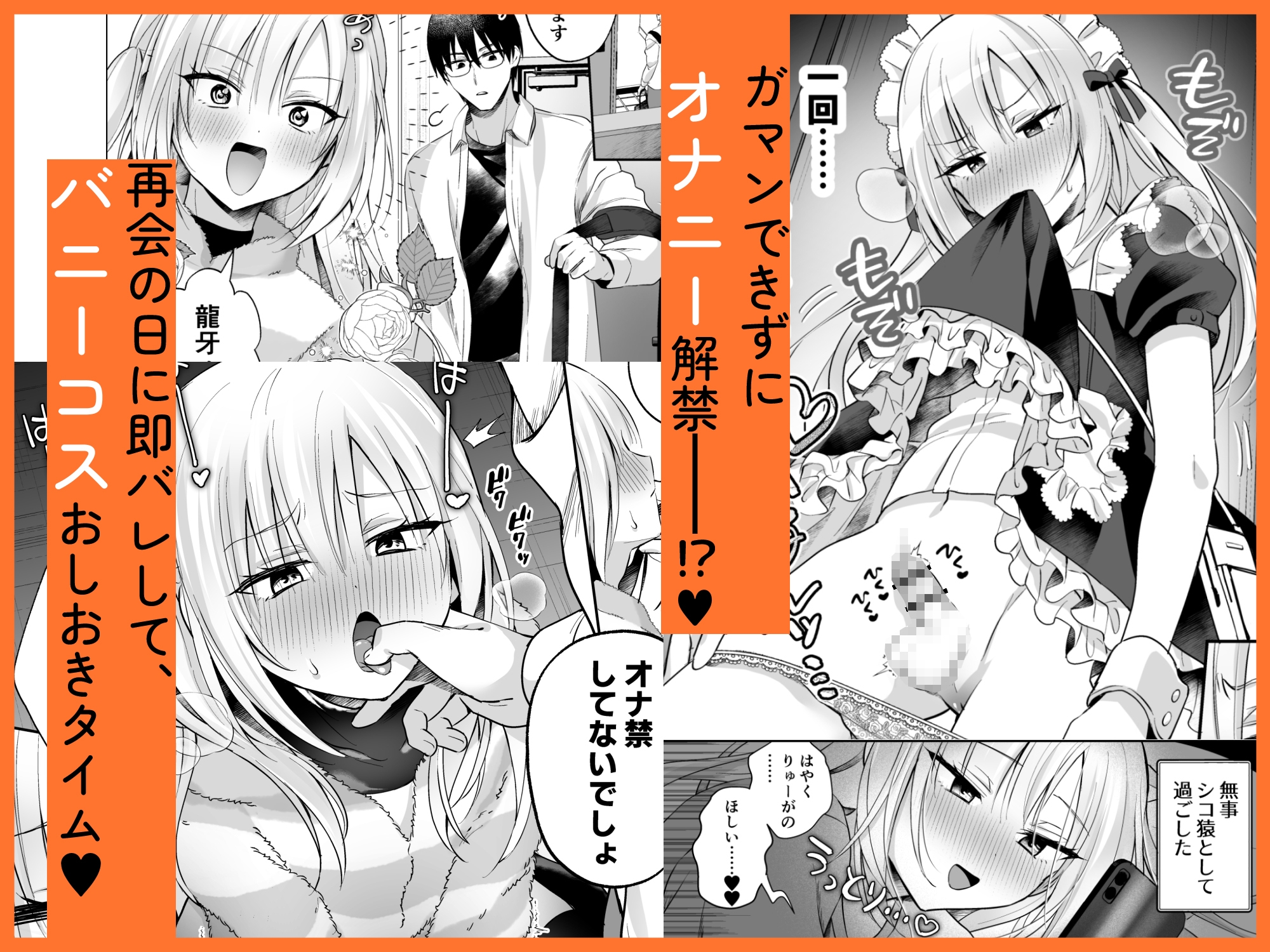 メスイキメイドくんオナ禁失敗♡発情バニー 画像3