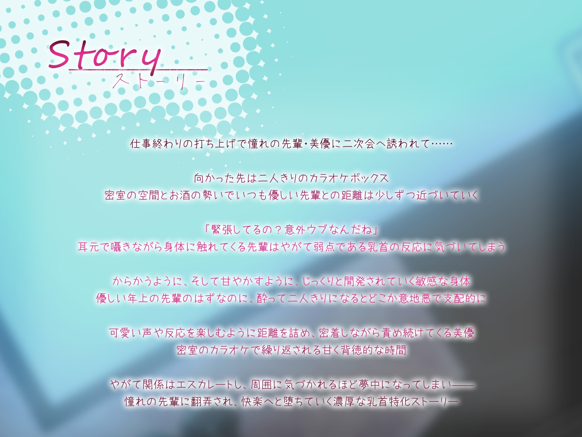 ✅10日間限定特典同梱✅【乳首発狂】憧れの先輩と密室のカラオケで、乳首を責められ出禁になるほど快楽堕ち 画像4