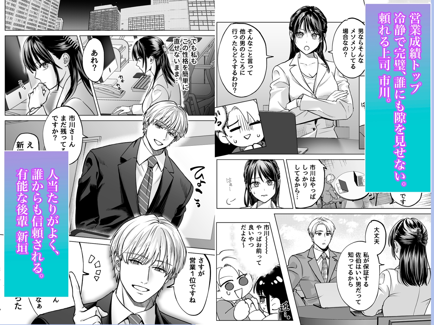 有能部下は強がり上司を堕としたい 画像2