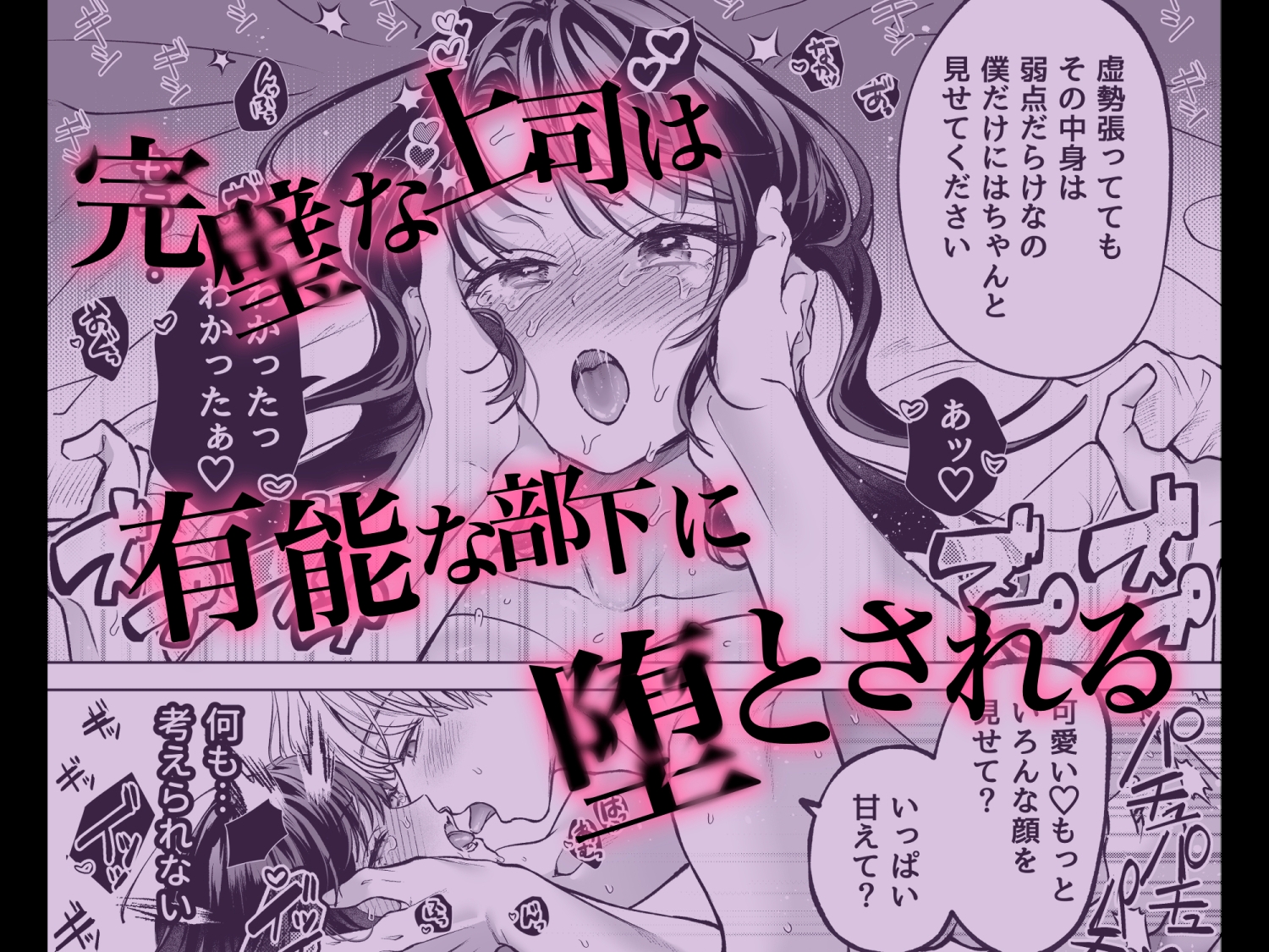 有能部下は強がり上司を堕としたい 画像6