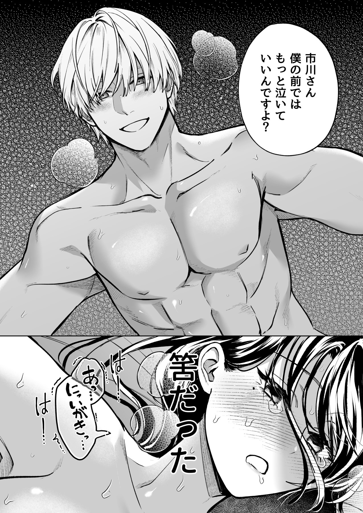 有能部下は強がり上司を堕としたい 画像8