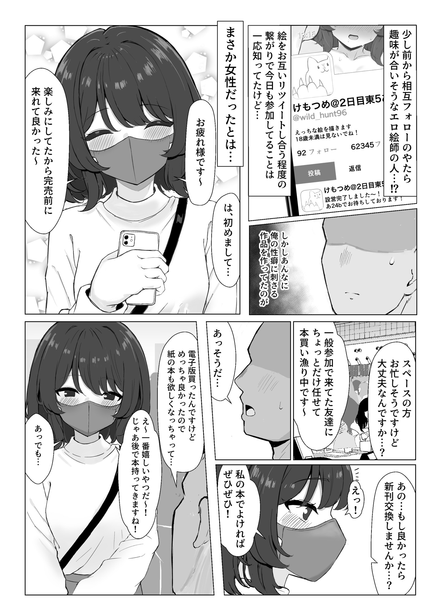 初対面のエロ絵師仲間とオフパコする本 画像5