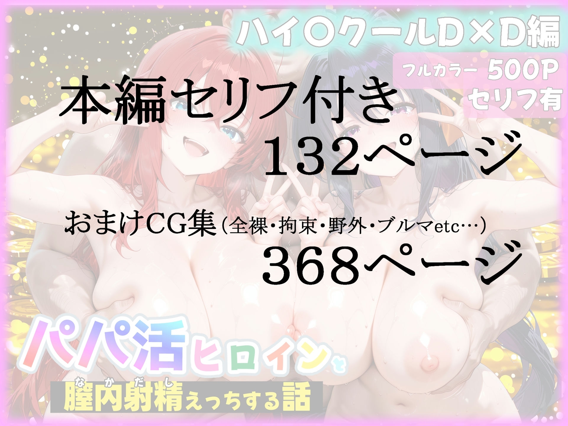 パパ活ヒロインと膣内射精えっちする話 ハイ〇クールD×D編 リアス・グ〇モリー&姫島〇乃 サンプル 10/10