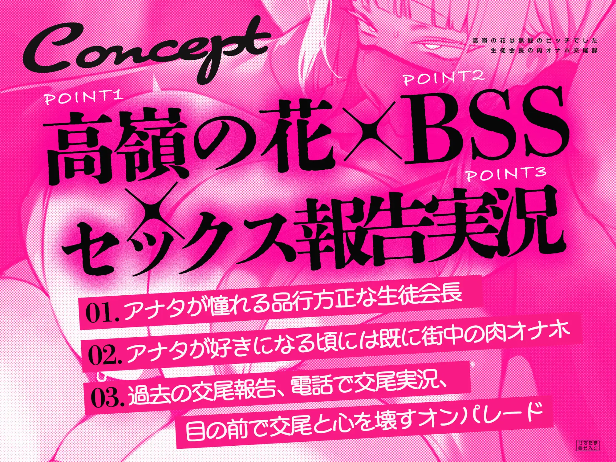 高嶺の花は無銭のビッチでした～生徒会長の肉オナホ交尾録～ 寝取られ 2