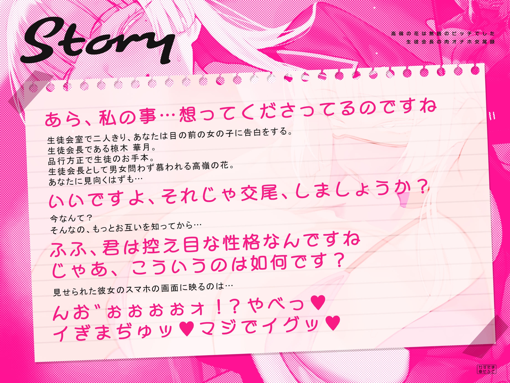 【くやシコフォーリー/チン堕ちイラスト】高嶺の花は無銭のビッチでした~生徒会長の肉オナホ交尾録~ 画像3