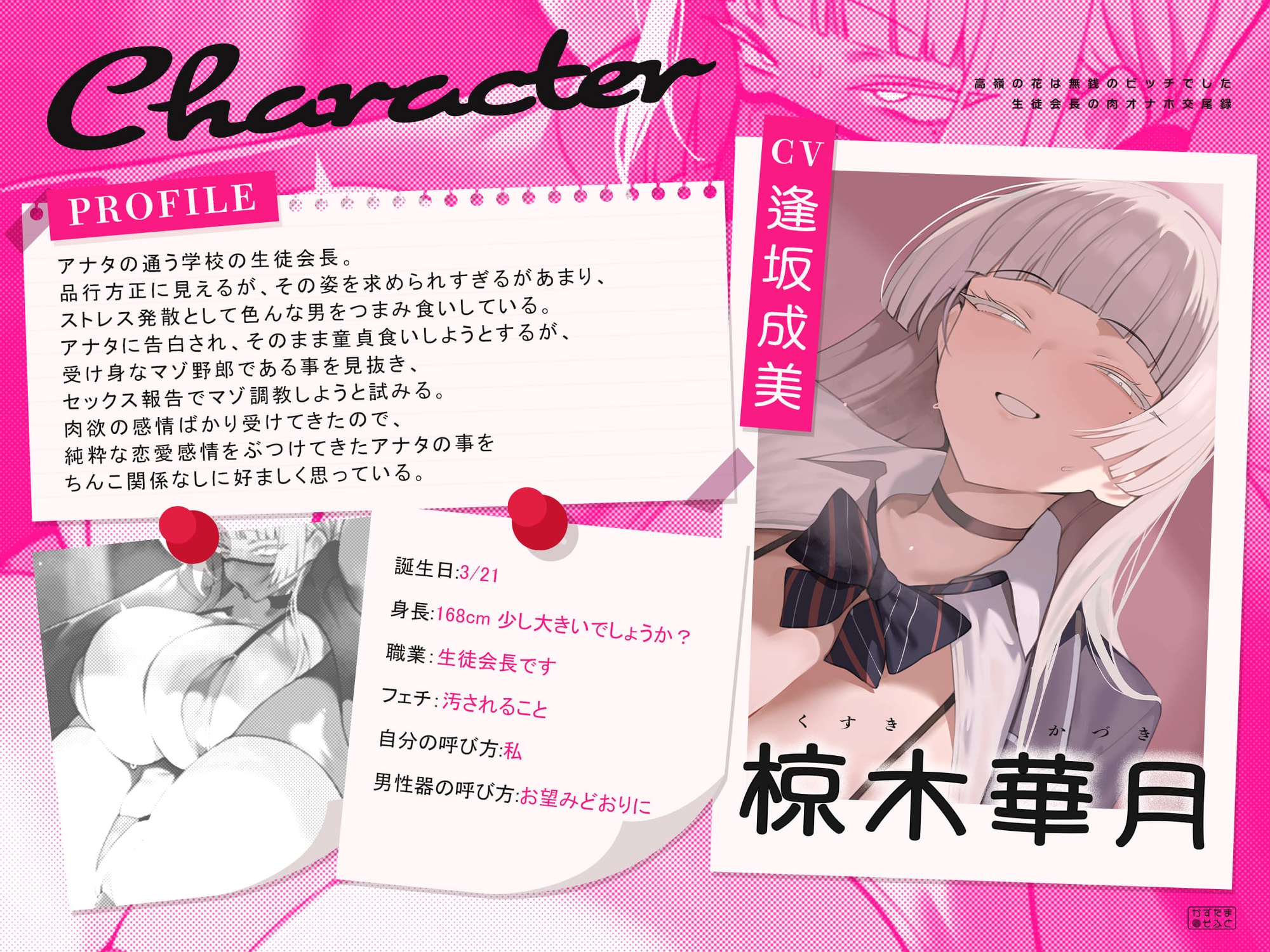 【くやシコフォーリー/チン堕ちイラスト】高嶺の花は無銭のビッチでした~生徒会長の肉オナホ交尾録~ 画像4