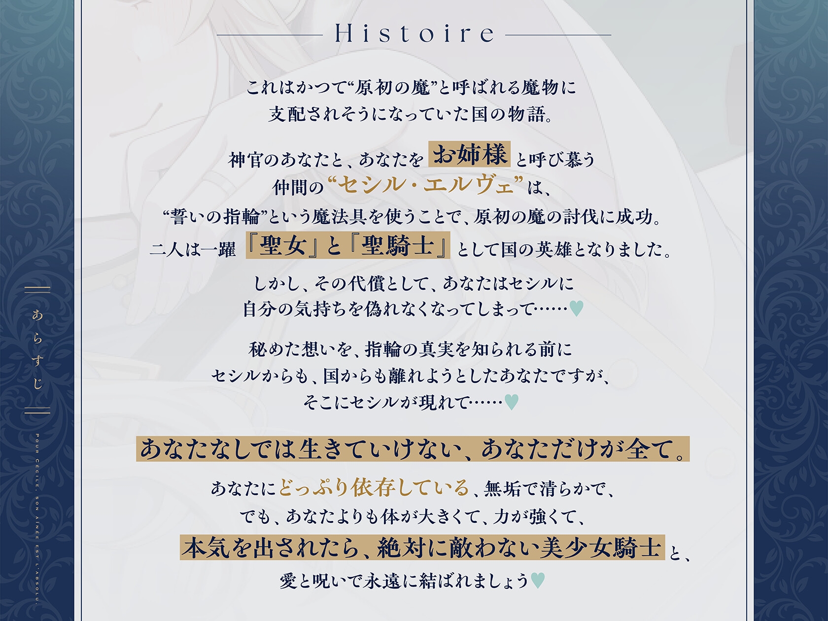 【純愛快楽堕ち×ラブラブ共依存】セシルはお姉様がすべて～無垢で高潔なドM少女聖騎士ちゃんの徹底ご奉仕で幸せになって、誓いの指輪で“永遠に”結ばれる百合音声～_2