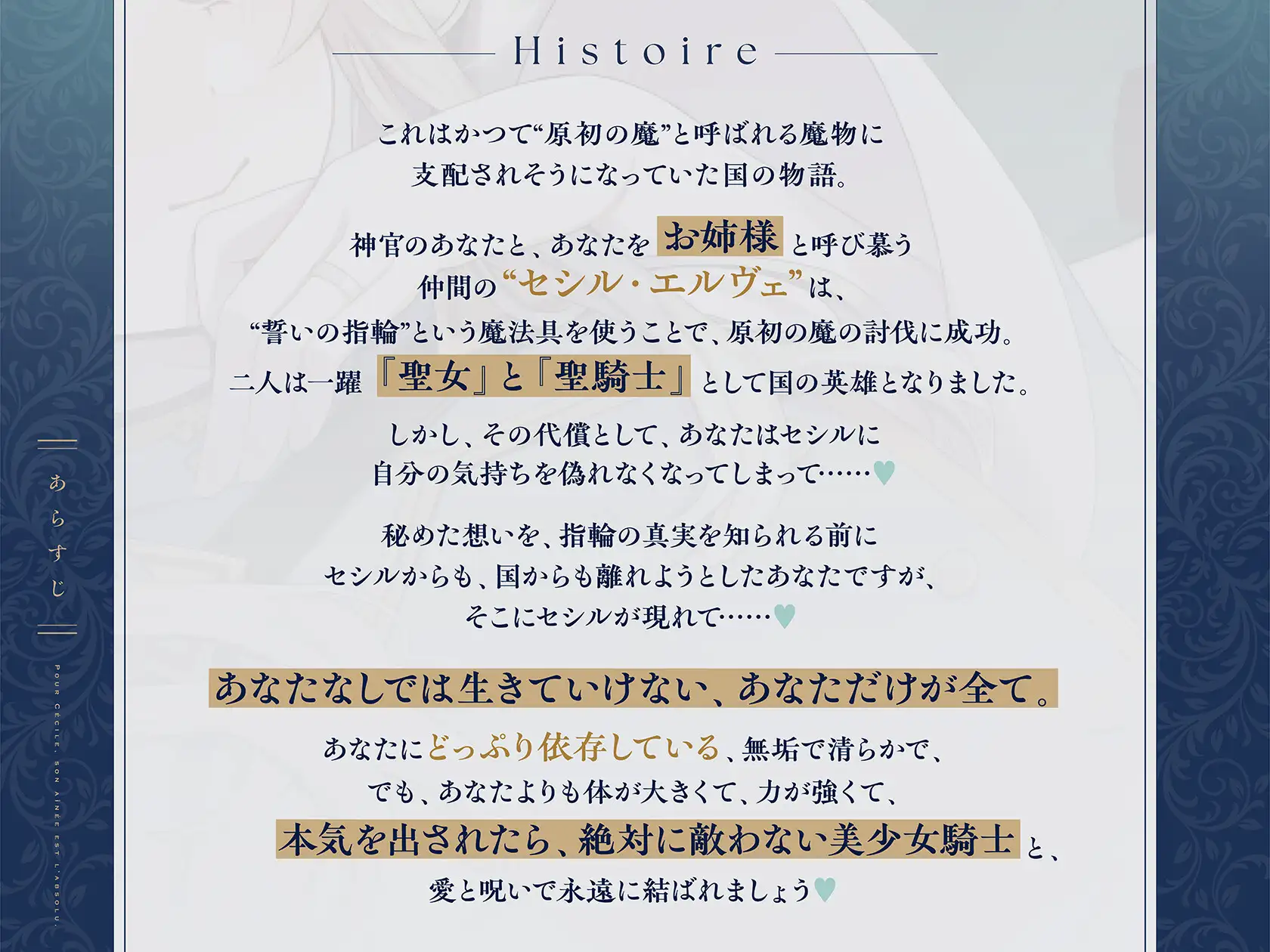 セシルはお姉様がすべて 背徳