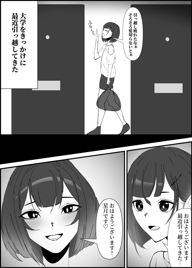 隣人さんから性欲のおすそ分け 画像1