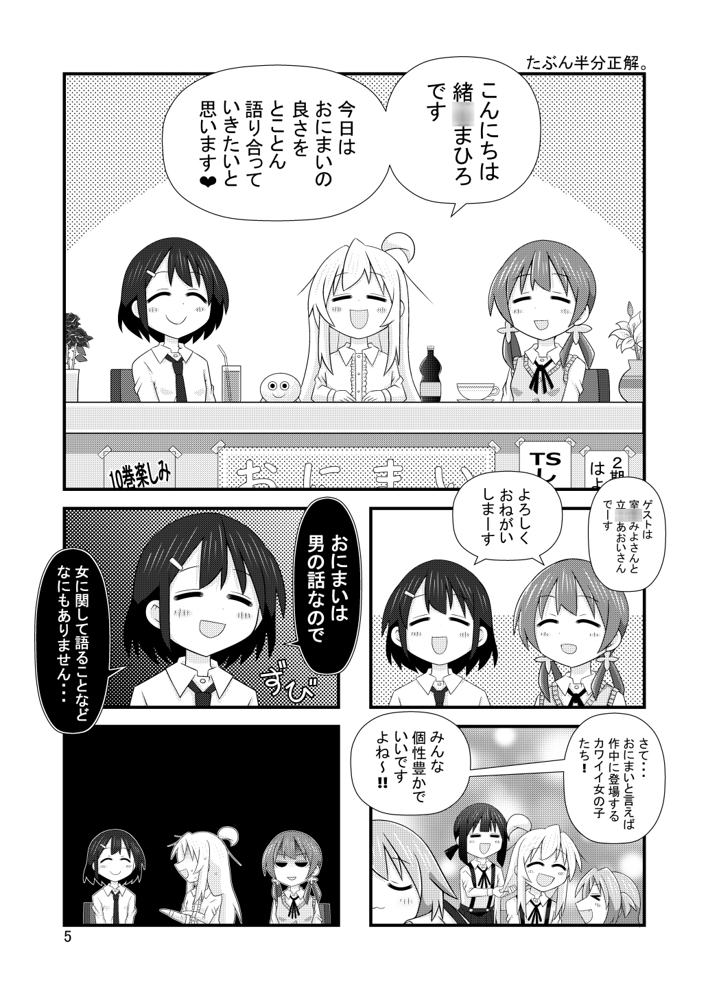 ONIMAI FUTURE 画像1