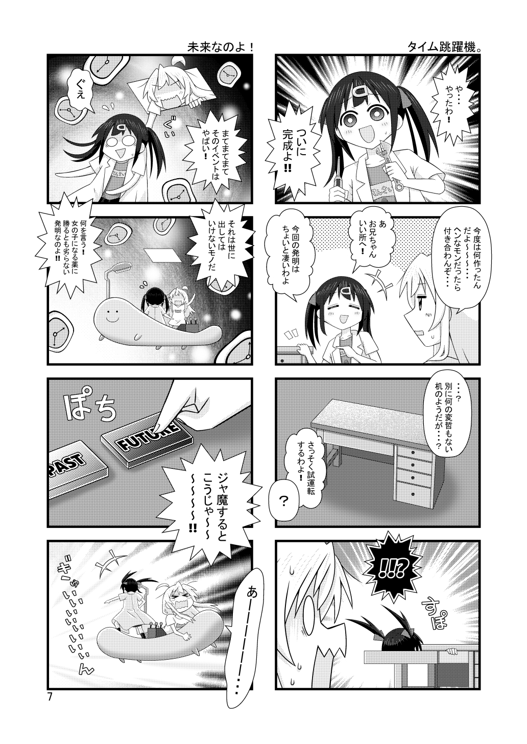 ONIMAI FUTURE 画像3