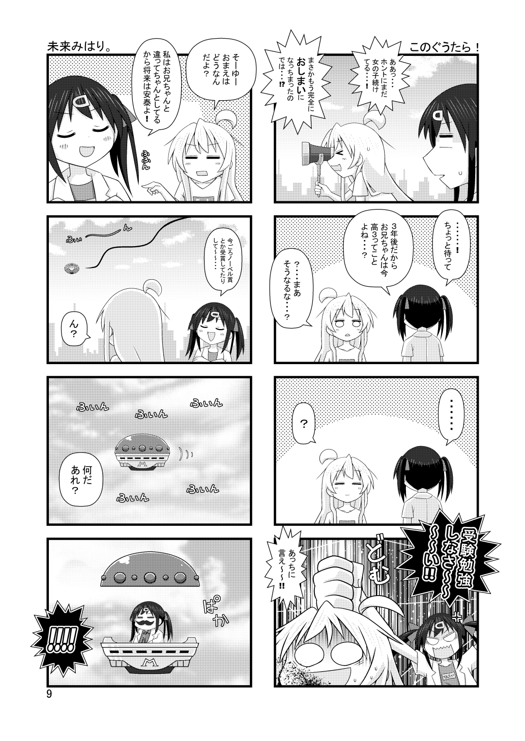 ONIMAI FUTURE 画像5