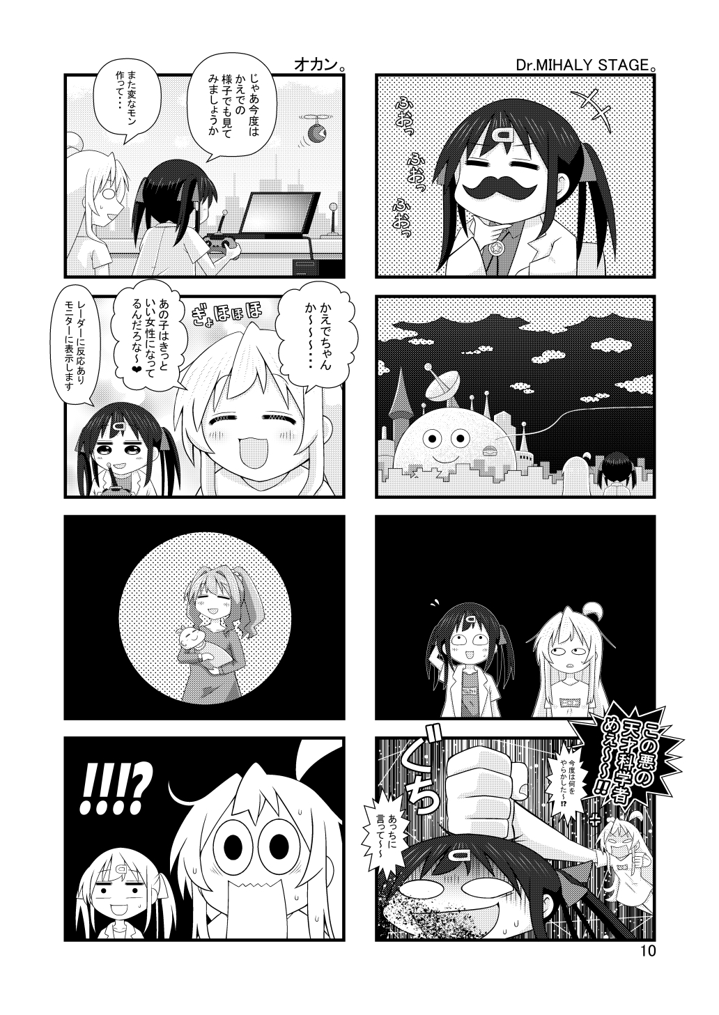 ONIMAI FUTURE 画像6