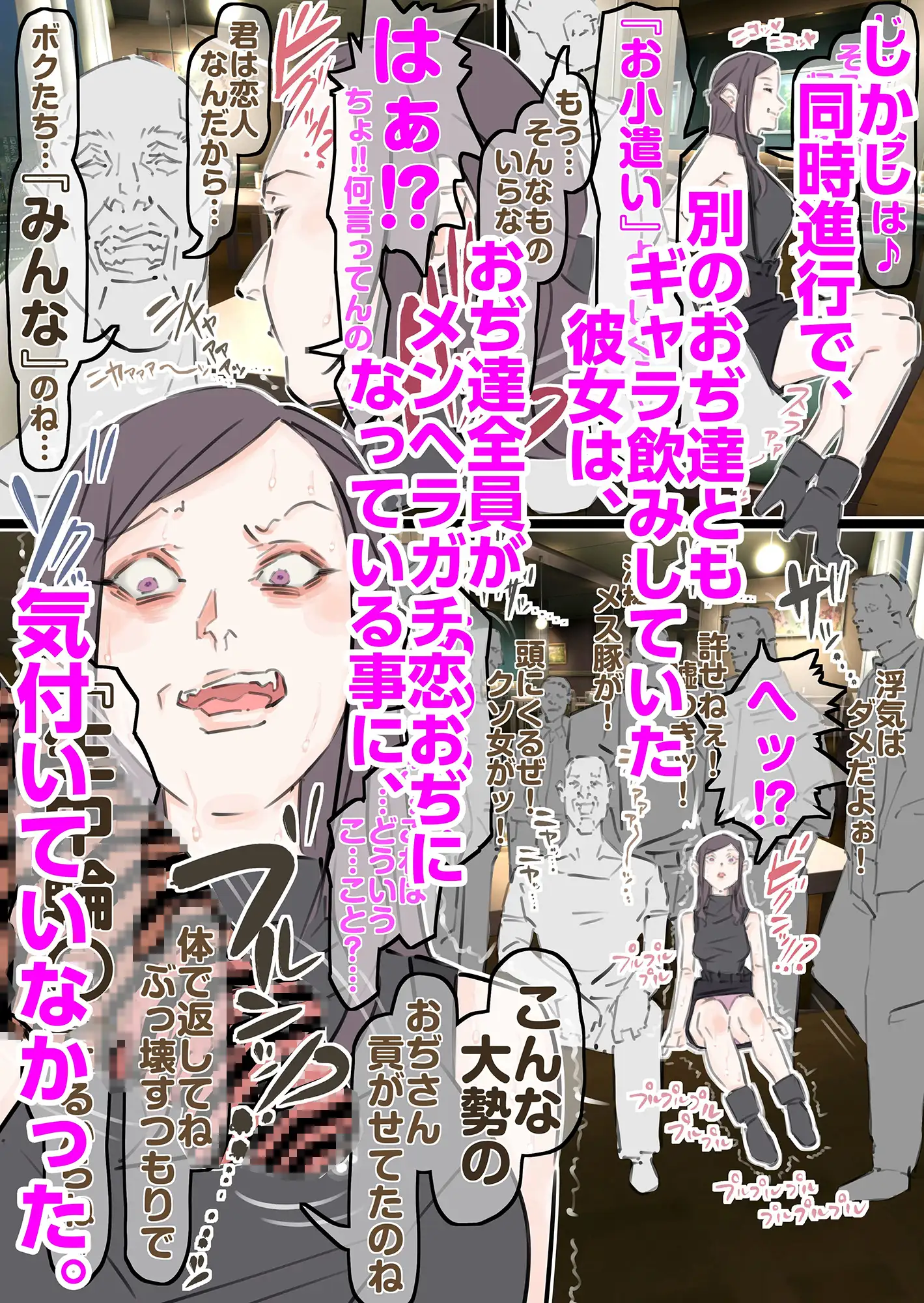 ギャラ飲み巨乳女子大生にガチ恋勘違いキモおぢNTR粘着膣内射精 サンプル画像 5