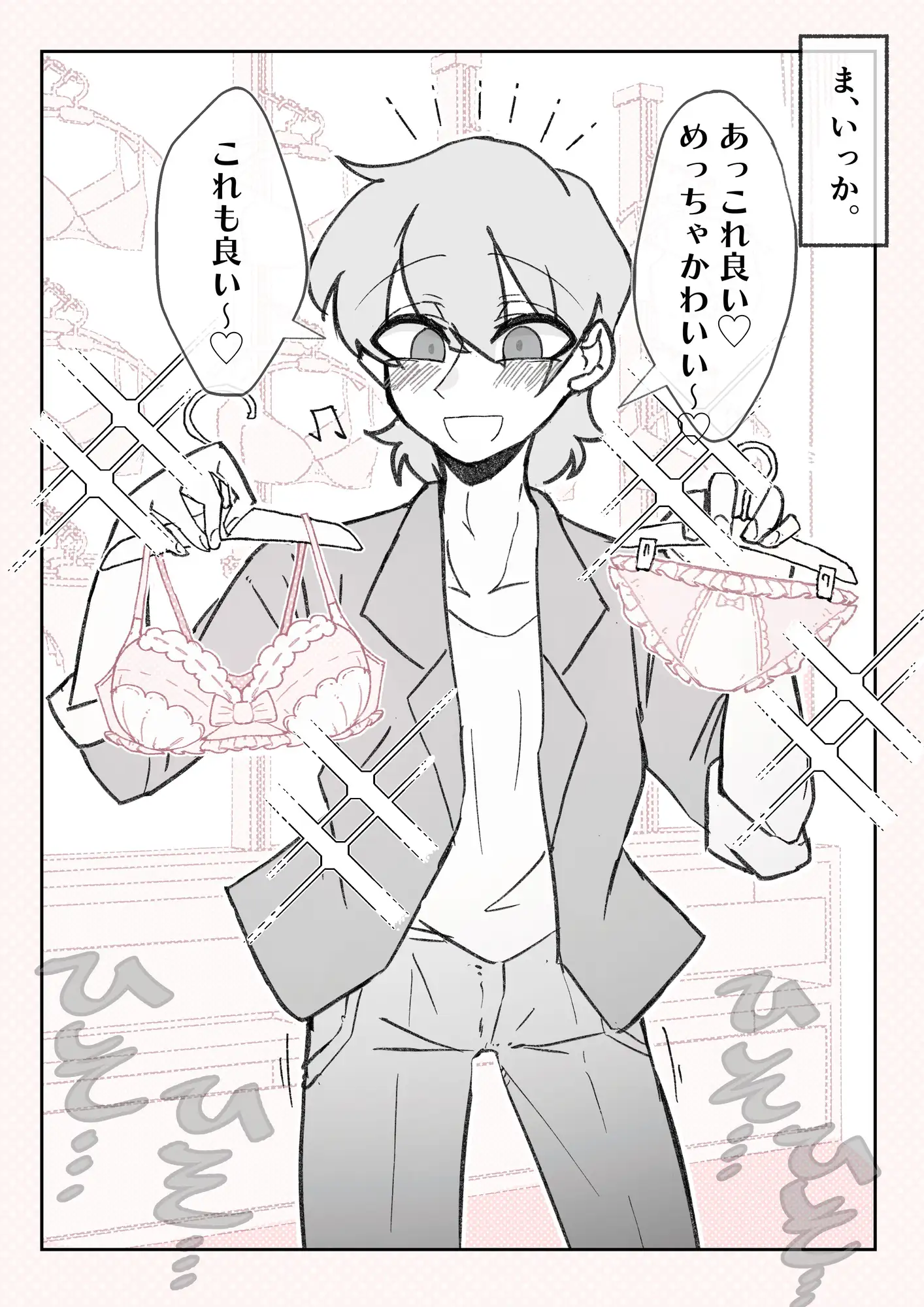 強○女装症候群~無自覚にフリフリドレスを着てメス堕ちする話~ [うますぎるおにぎり屋さん] | DLsite 同人 - R18