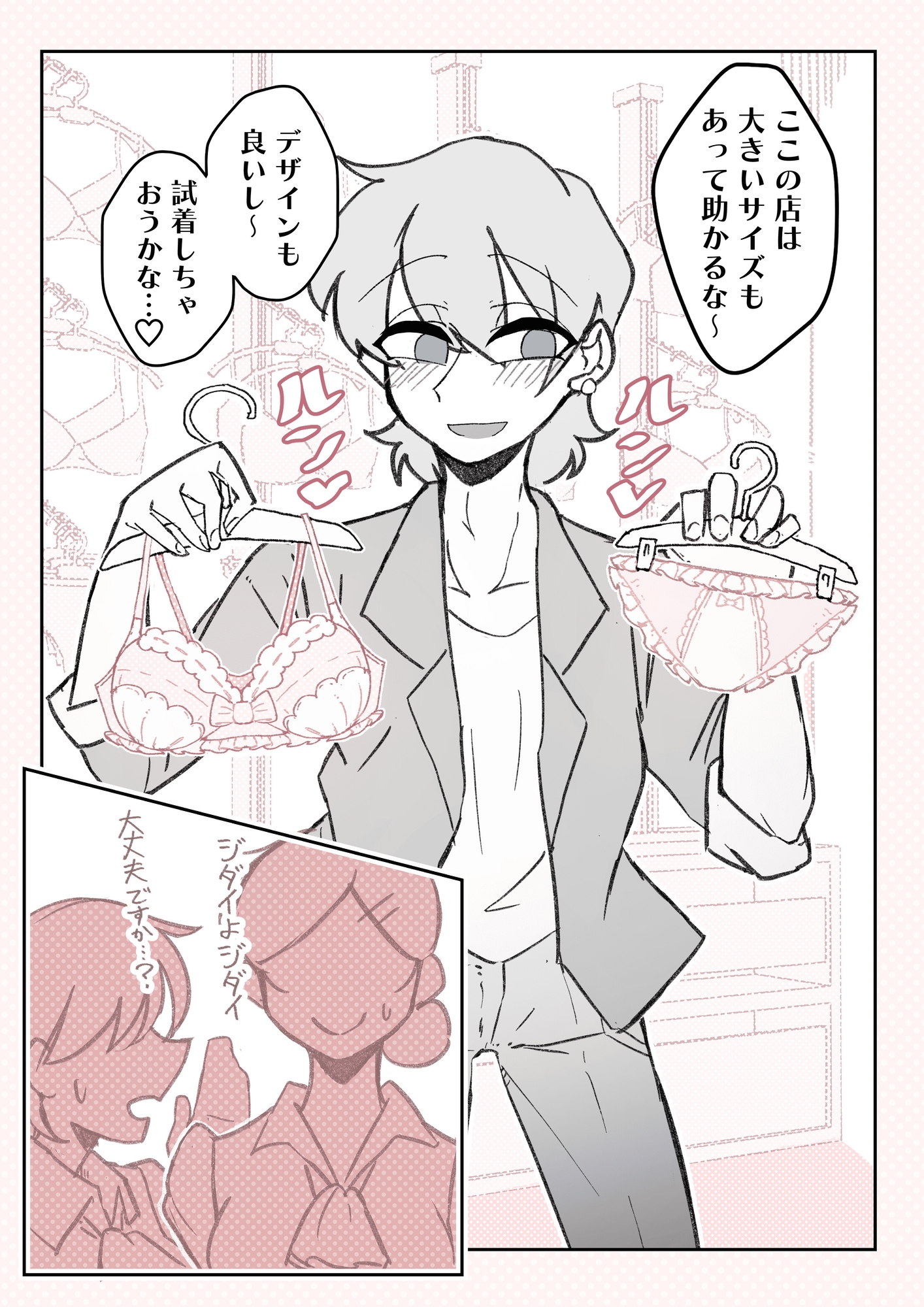 強○女装症候群~無自覚にフリフリドレスを着てメス堕ちする話~ 画像3