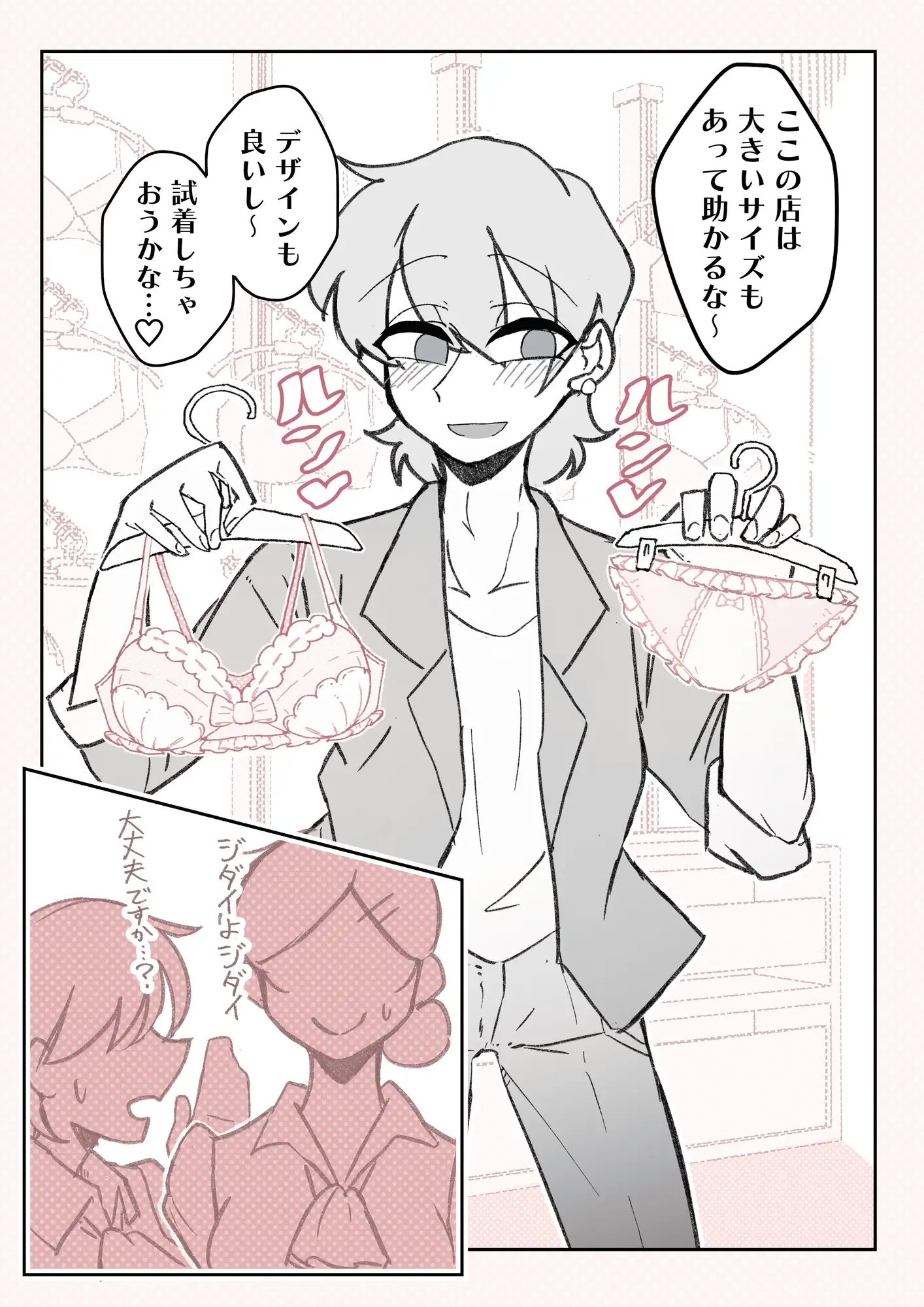 強○女装症候群~無自覚にフリフリドレスを着てメス堕ちする話~ [うますぎるおにぎり屋さん] | DLsite 同人 - R18