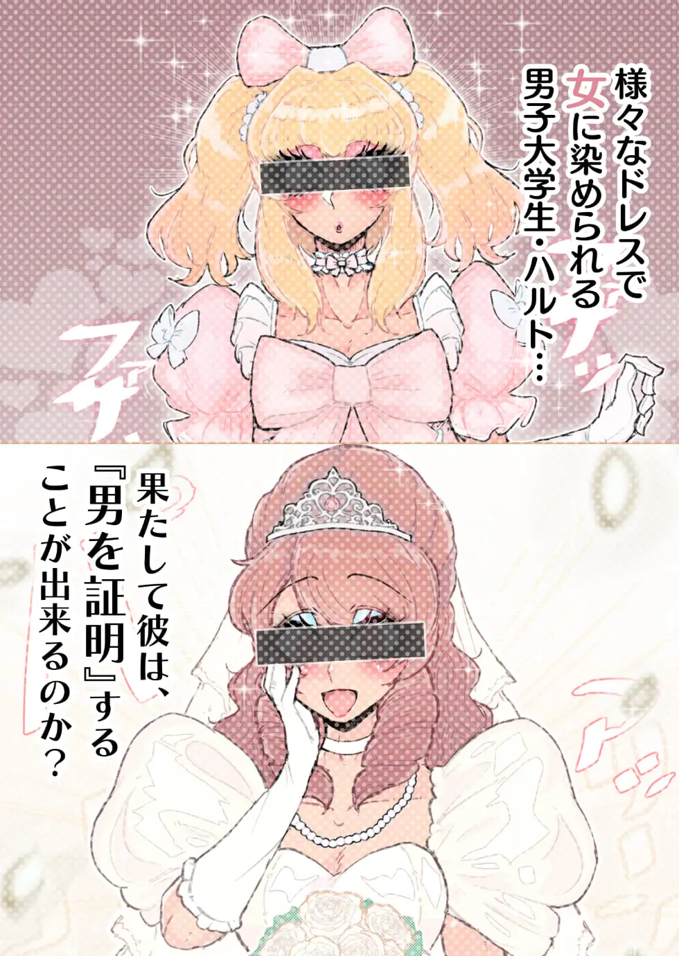 強○女装症候群~無自覚にフリフリドレスを着てメス堕ちする話~ [うますぎるおにぎり屋さん] | DLsite 同人 - R18