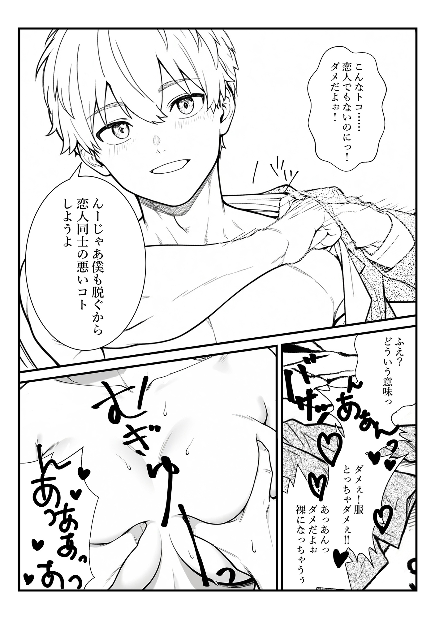 遠吠さんはおとなしくなれない サンプル 10/10