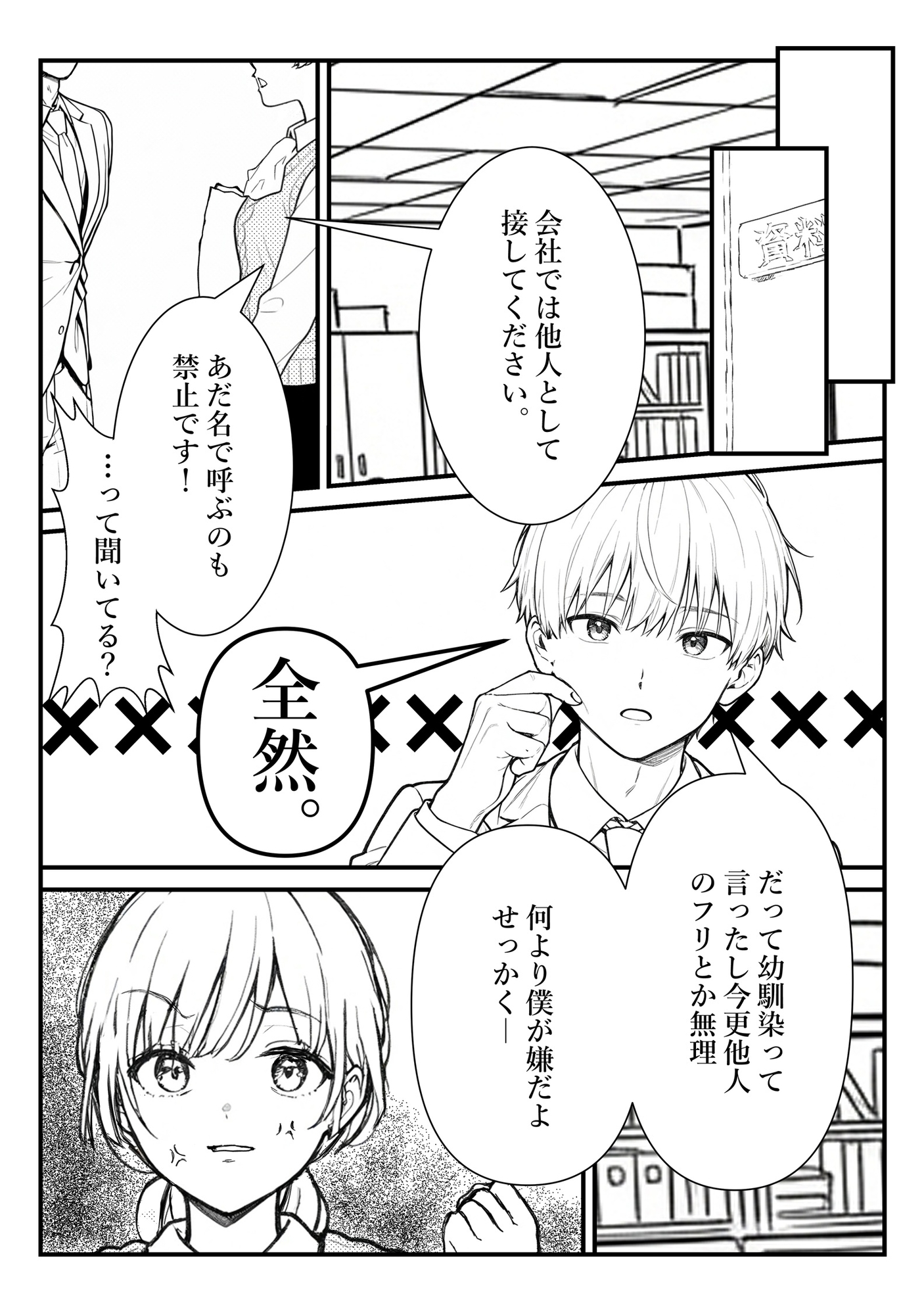 遠吠さんはおとなしくなれない サンプル 6/10