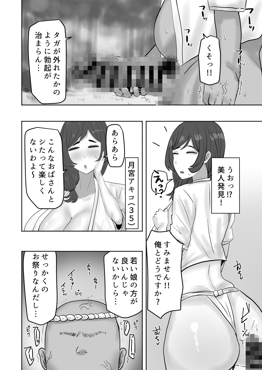 ある村のお祭りに参加したらドスケベなお祭りだった 画像8