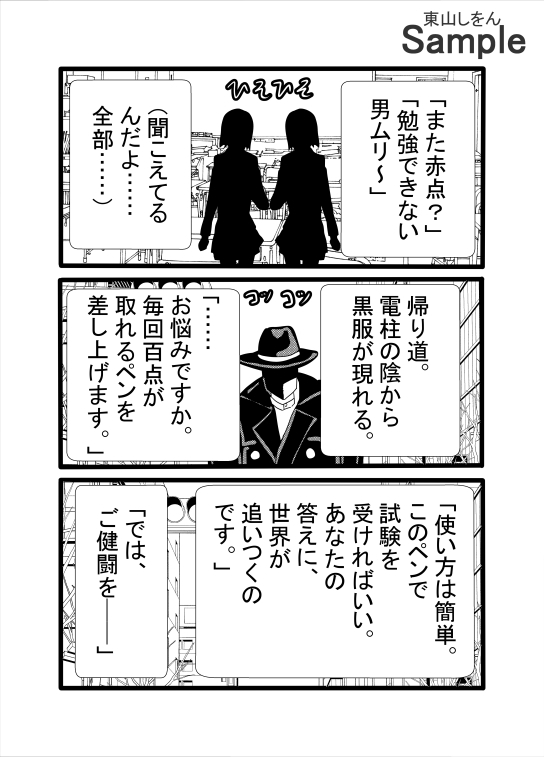 世界改変チートをスケベに使うな 画像5