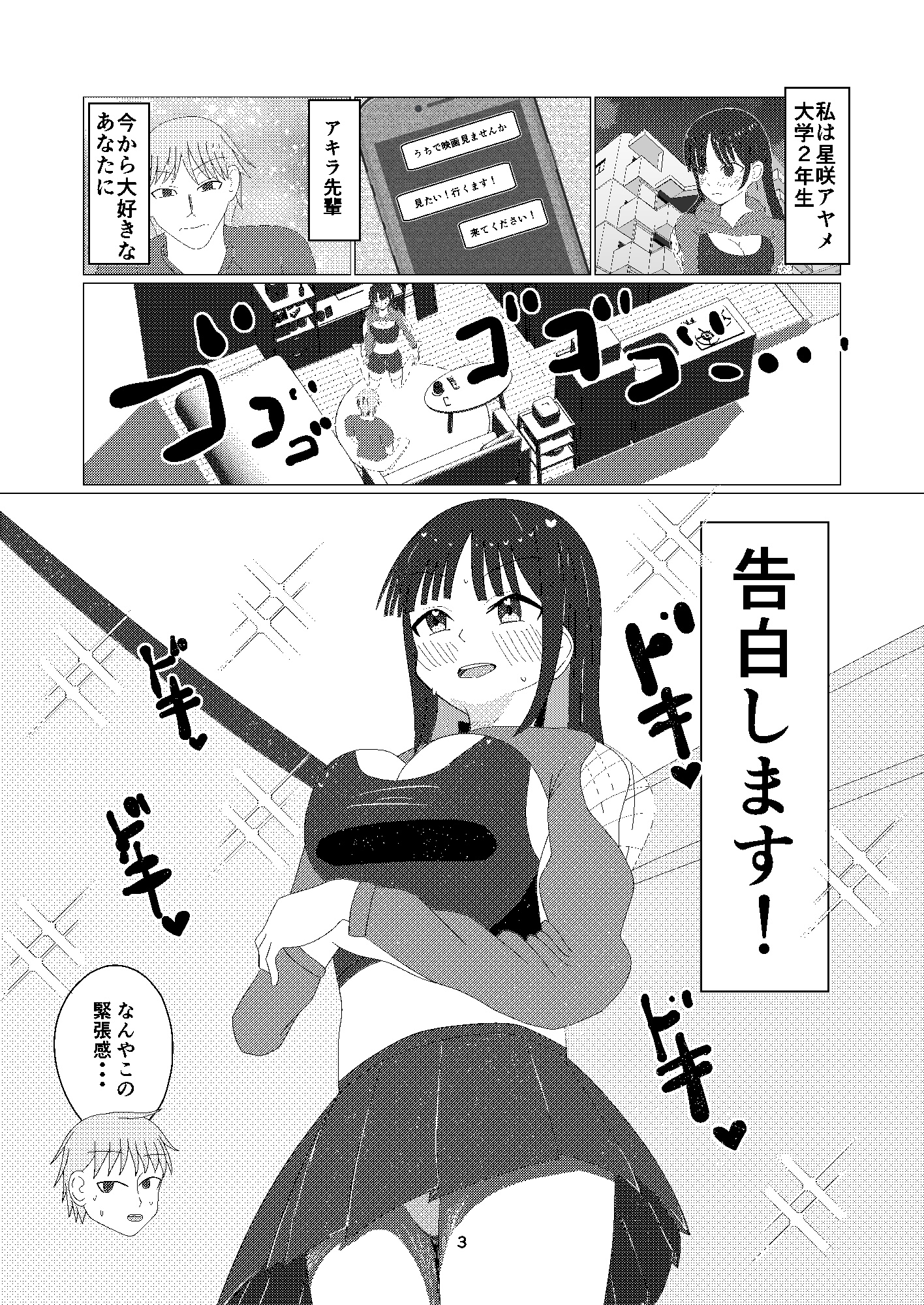 私は犯して私は犯されて 画像2