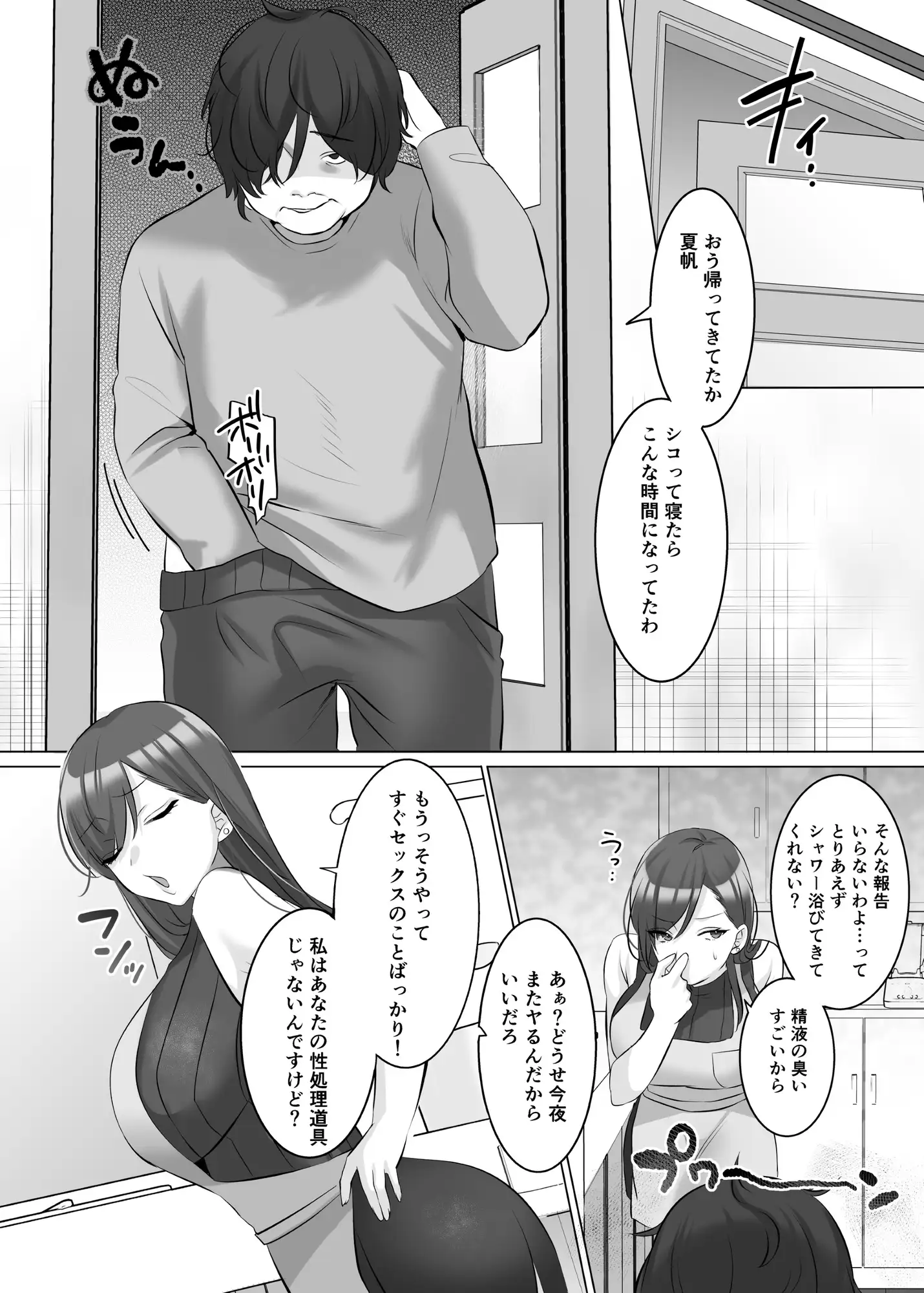 憑依でグラビアアイドルを俺のモノに染め上げる話-3