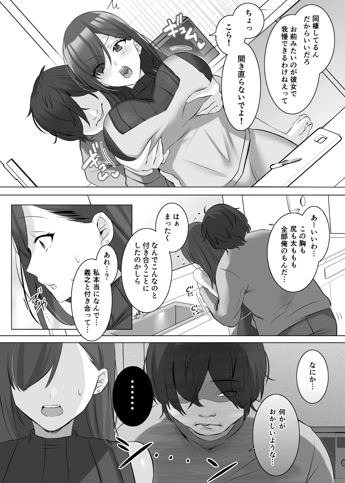 憑依でグラビアアイドルを俺のモノに染め上げる話-4