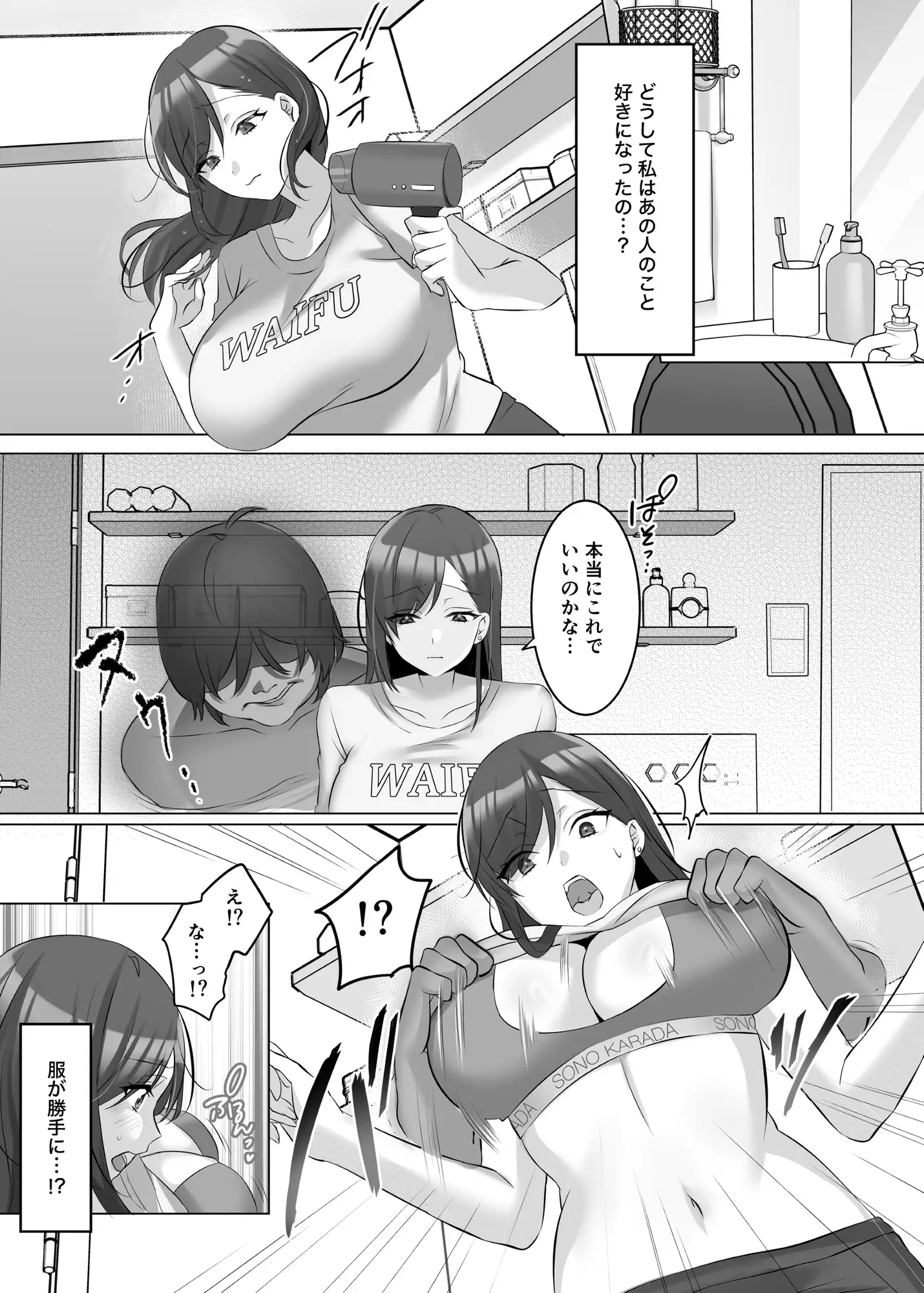 憑依でグラビアアイドルを俺のモノに染め上げる話-5