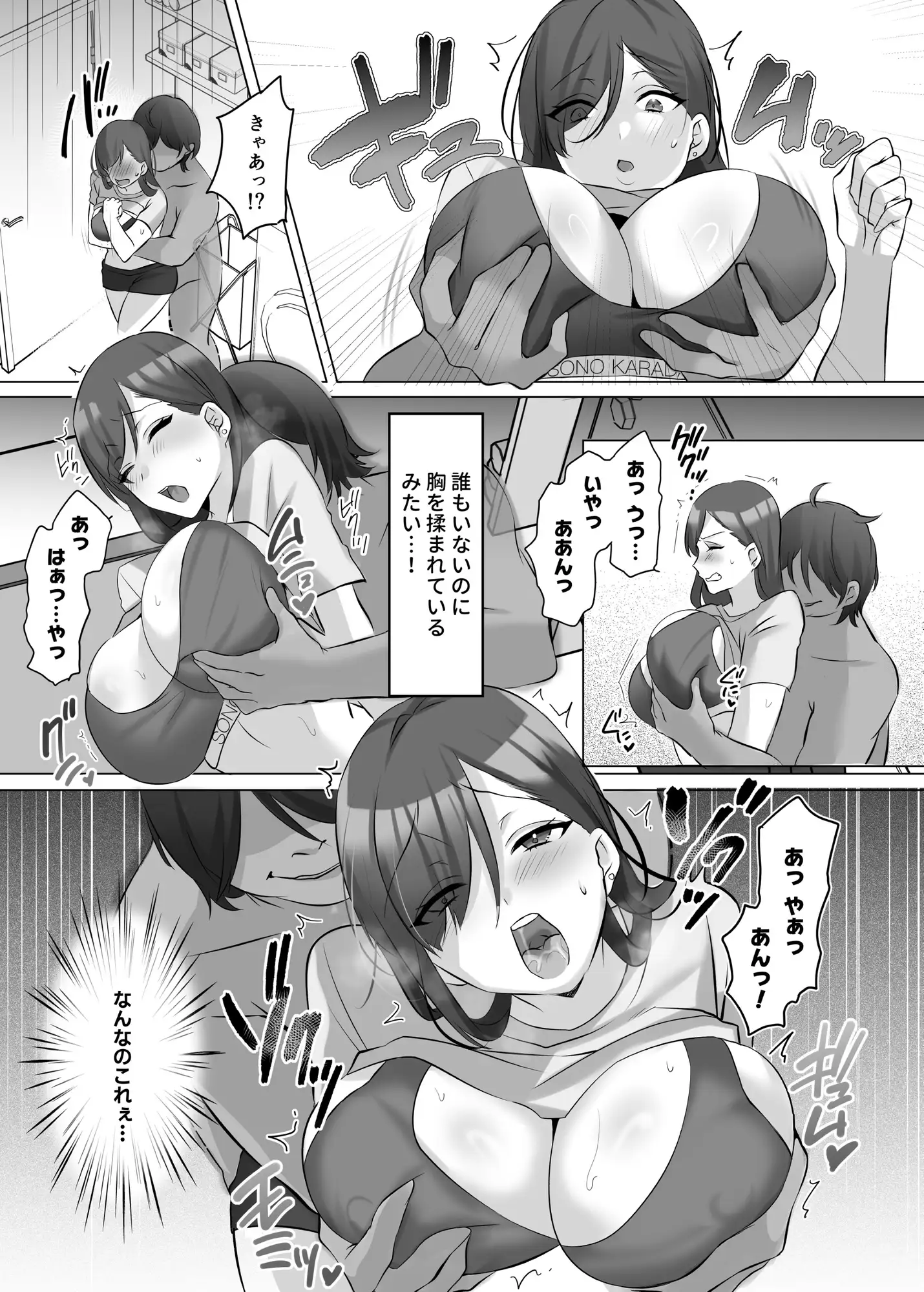 憑依でグラビアアイドルを俺のモノに染め上げる話-6