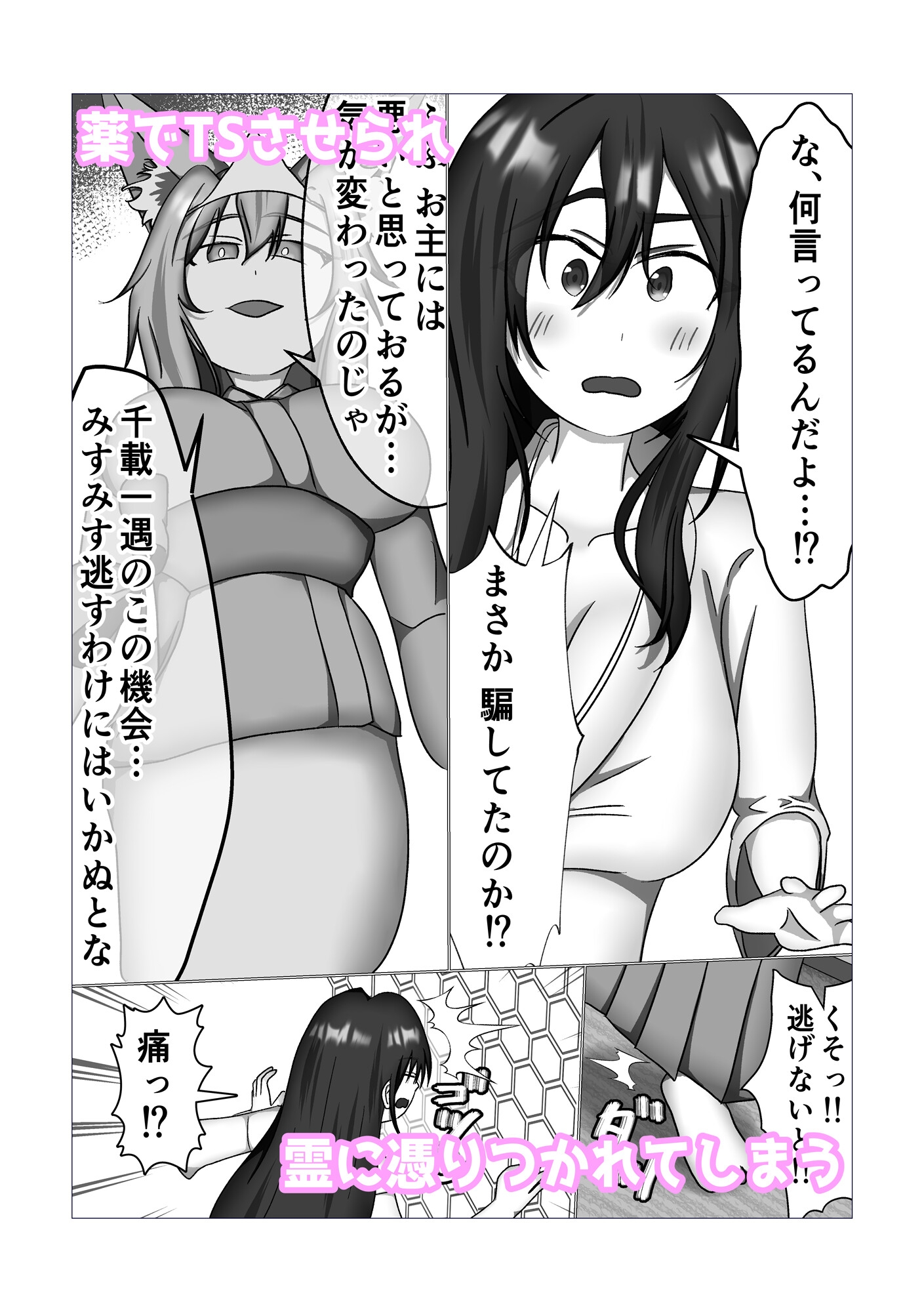 狐の巫女にTSした俺 依代として快楽に沈む 画像2