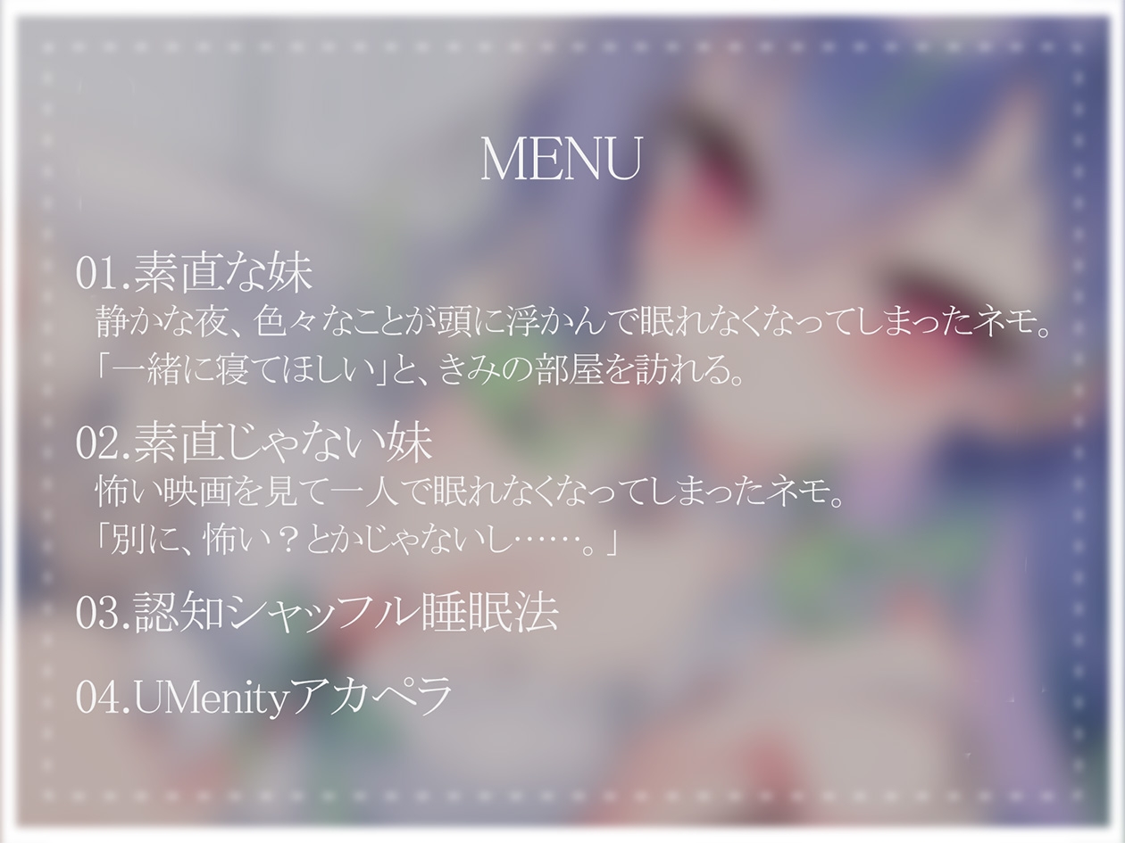 【ASMR】ぼくの妹は添い寝をご所望 画像1