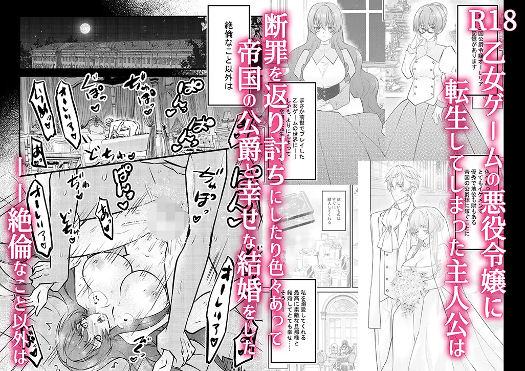 絶倫公爵の執着愛2～転生悪役令嬢は溺愛され快楽地獄の日々を送ります～ サンプル画像1