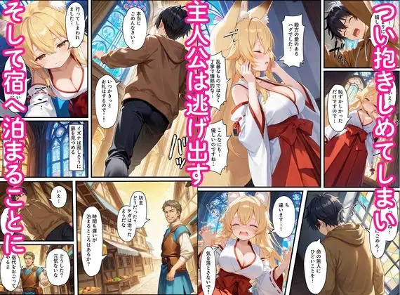 異世界のカワイイ狐巫女が怪我した僕を助けてくれただけじゃなく、あまあまでイチャラブセックスする関係になった サンプル画像 4